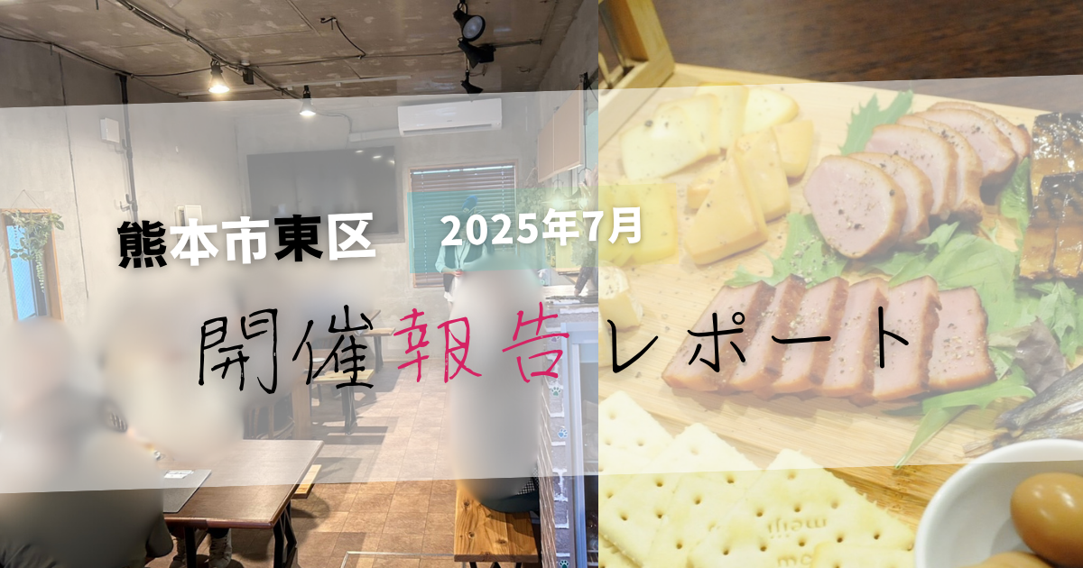 【開催報告】7月20日・熊本市東区 夏の恋活・婚活パーティー【自衛隊】