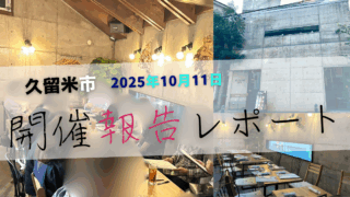 【開催レポート】自衛隊 婚活・恋活パーティー in 久留米