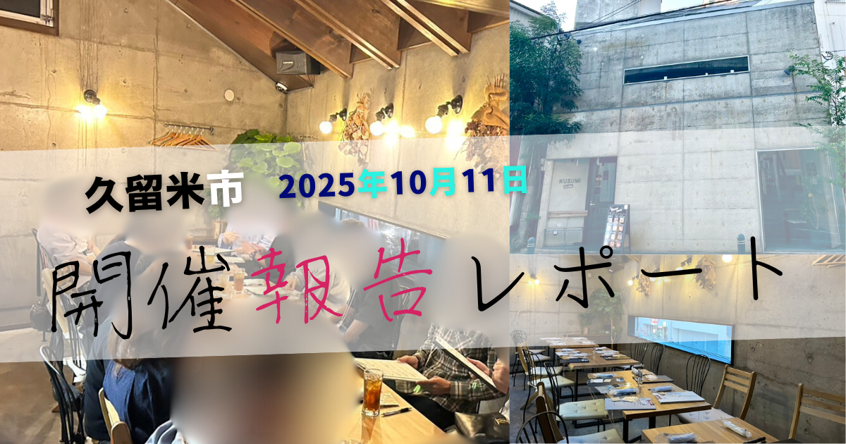 【開催レポート】自衛隊 婚活・恋活パーティー in 久留米